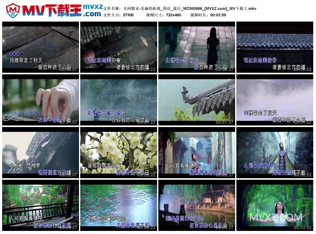 凡间精灵-美丽的距离_国语_流行_MD300966